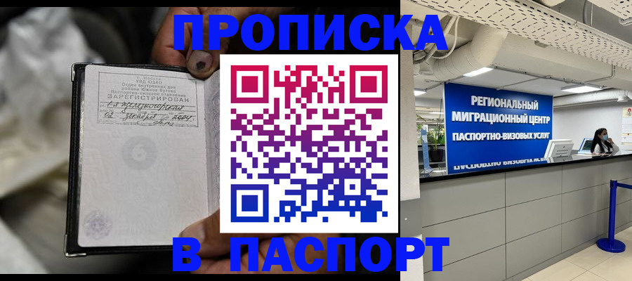 временная регистрация для школы в Каспийске
