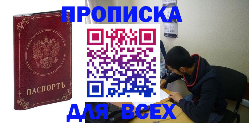 прописка для военкомата в Каспийске